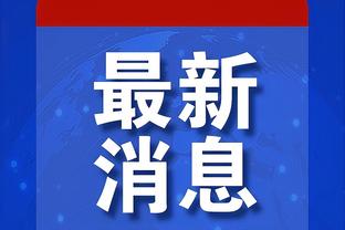 湖人VS雷霆：八村塁大概率出战 文森特大概率缺阵